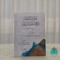تحصيل المغانم شرح منظومة ابن غانم في شروط الصلاة