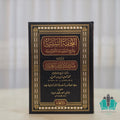 التحفة السنية ويليه مبادئ دروس العربية - الفيحاء