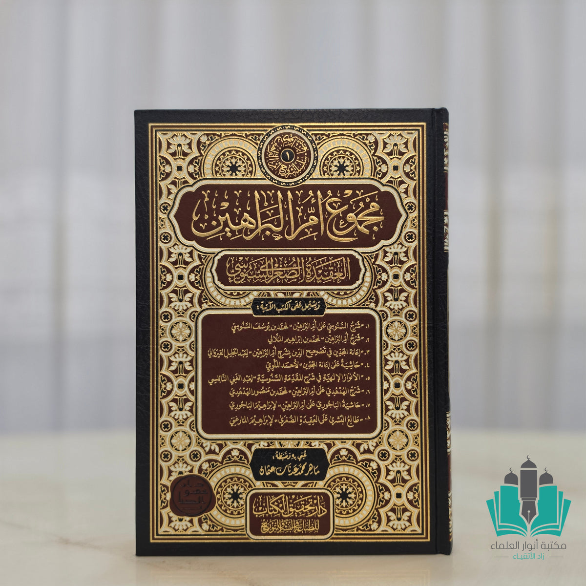 مجموع أم البراهين