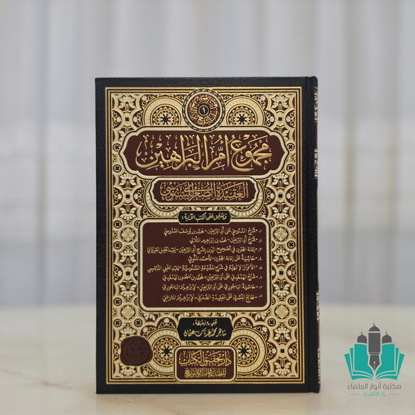 مجموع أم البراهين