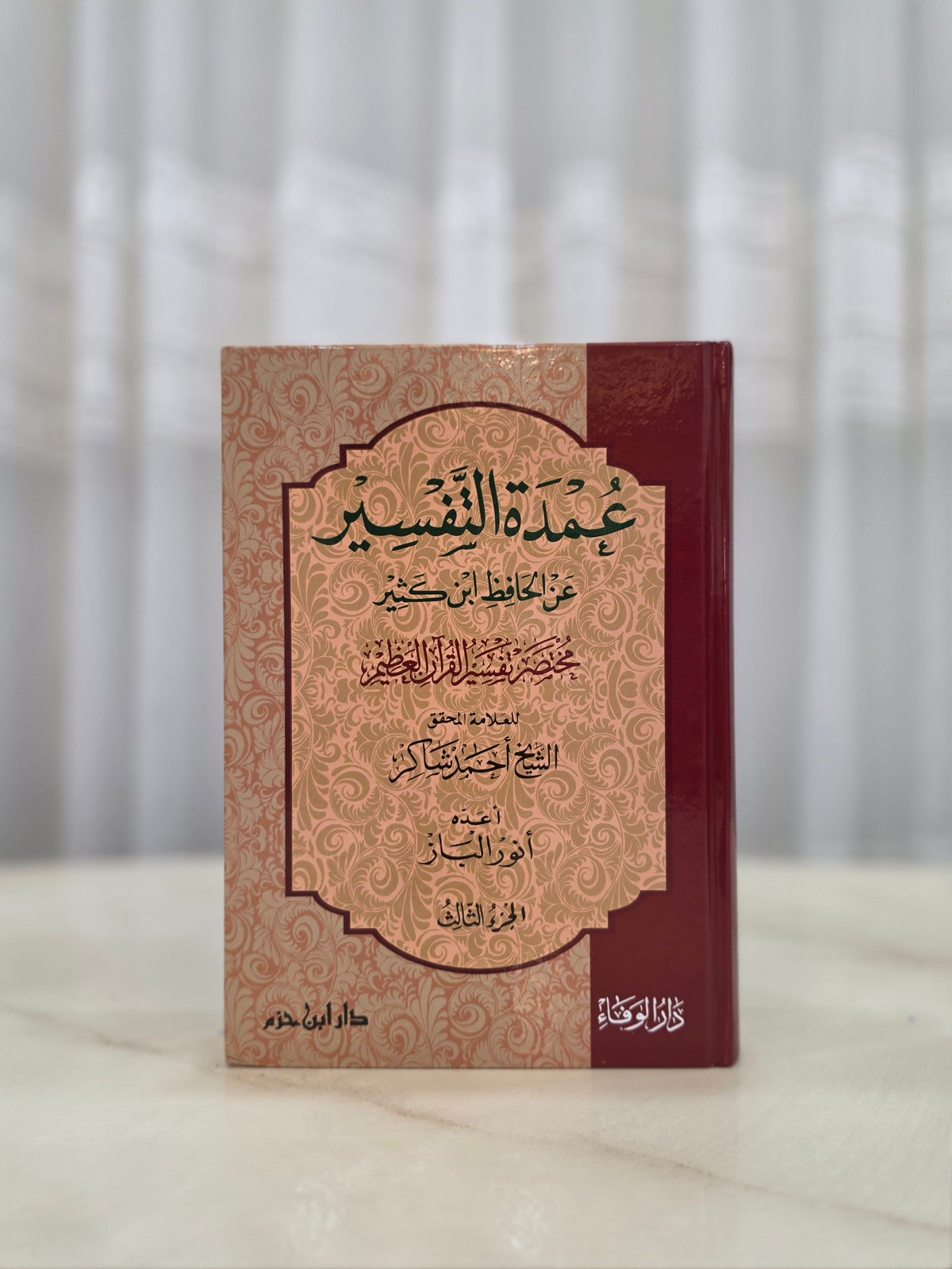 عمدة التفسير مختصر تفسير ابن كثير 1/3