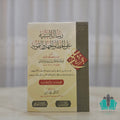 رسالة التنبيه على الخطأ والجهل والتمويه