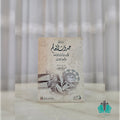 رسالة في حدوث العالم والفرق بين أزلية الإمكان وإمكان الازلية
