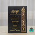 مجمع الفرائد فيما تضمنه حديث ذي اليدين من الفوائد