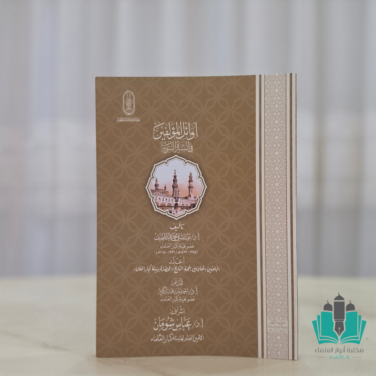 أوائل المؤلفين في السيرة النبوية