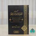 تقريب أصول الإمام الشافعي