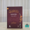 بداية الأصولي شرح الورقات ونظمها