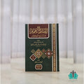 إيقاظ الهمم في شرح الحكم 1/2 - التقوى