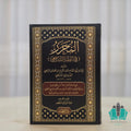 المحرر في الفقه في الفقه الشافعي