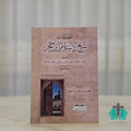مصنفات شيخ الإسلام ابن حجر