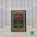تنبيه المغترين أواخر القرن العاشر على ما خالفوا فيه سلفهم الطاهر