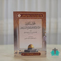 الجواب القويم عن السؤال المتعلق بإقطاع تميم