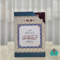 من رسائل العلامة ابن رجب الحنبلي - كرتونة 1/20
