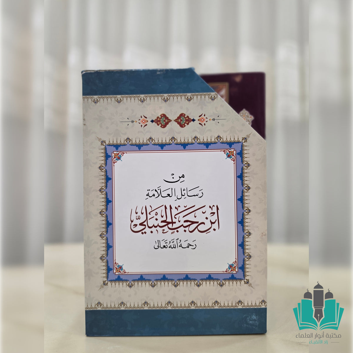 من رسائل العلامة ابن رجب الحنبلي - كرتونة 1/20