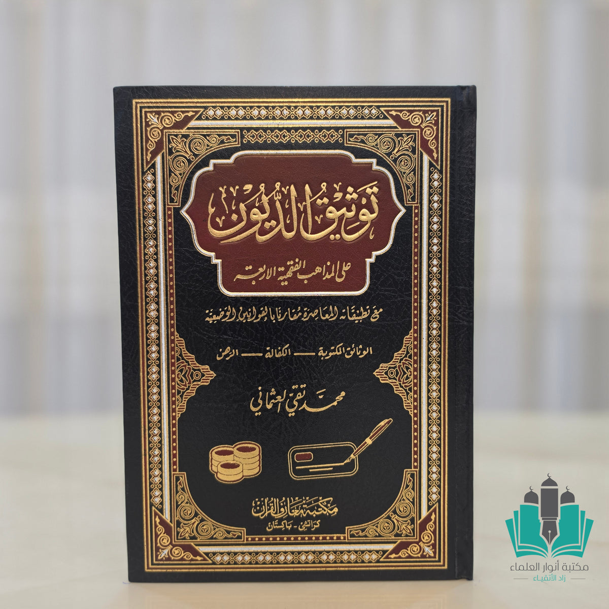 توثيق الديون - معارف