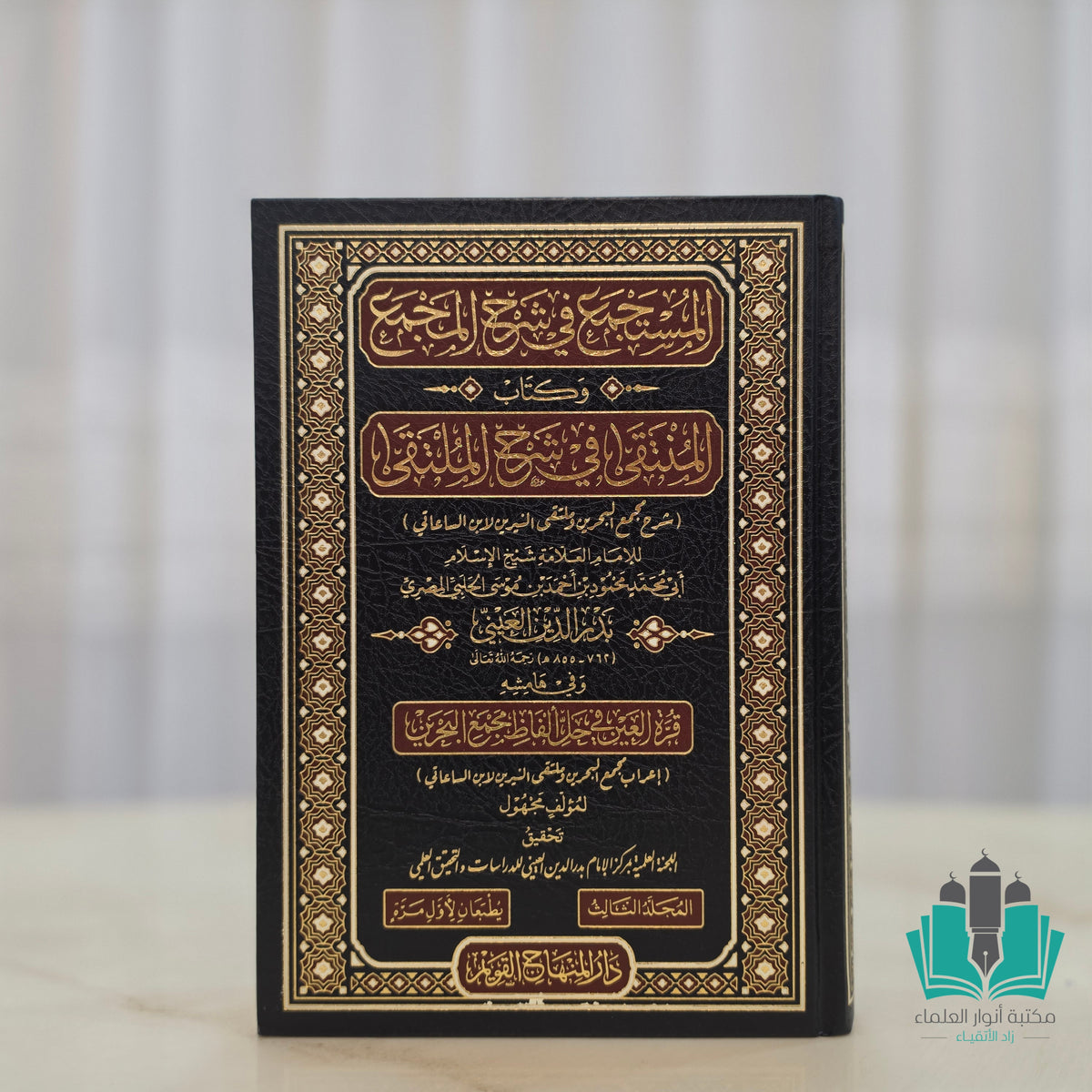 الدر المنتقى شرح الملتقى 1/5