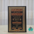 المستجمع في شرح المجمع و المنتقى في شرح الملتقى 1/3