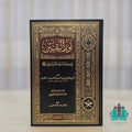 نور اليقين - المعروف