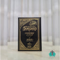 الملخص في المنطق والحكمة 1/2