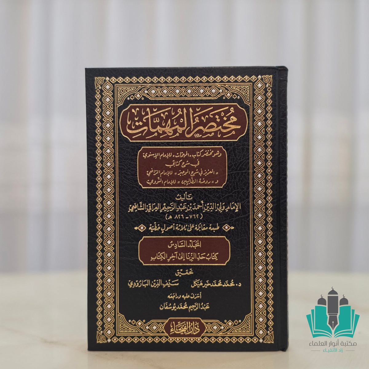 مختصر المهمات 1/6