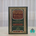 مراقي الفلاح شرح نور الإيضاح ونجاة الأرواح الفيحاء