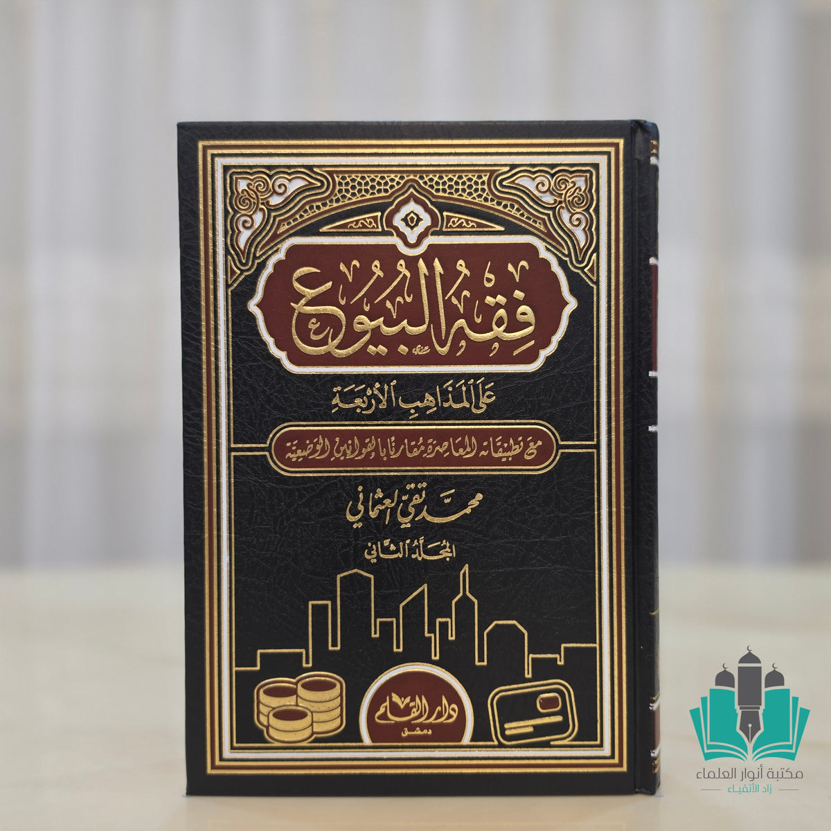 فقه البيوع 1/2- القلم