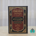 المسلك العدل على شرح مختصر بافضل 1/2