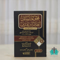 مجموعة رسائل العلامة ابن عابدين 1/3