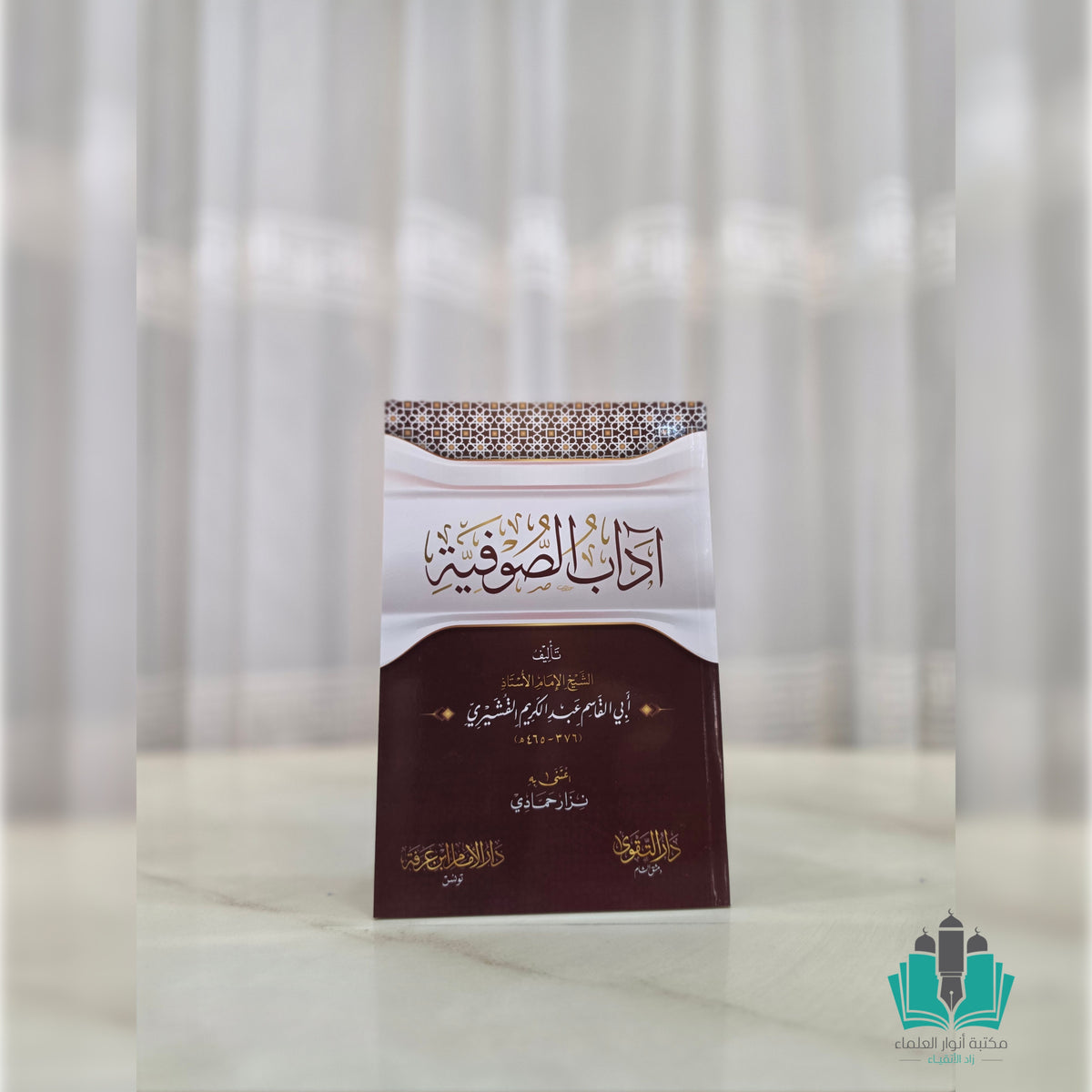 آداب الصوفية