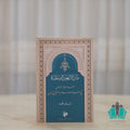 متن الأربعين الوسطية