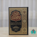 التفسير الواضح الميسر 1/2