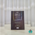 شرح كتاب إيساغوجي