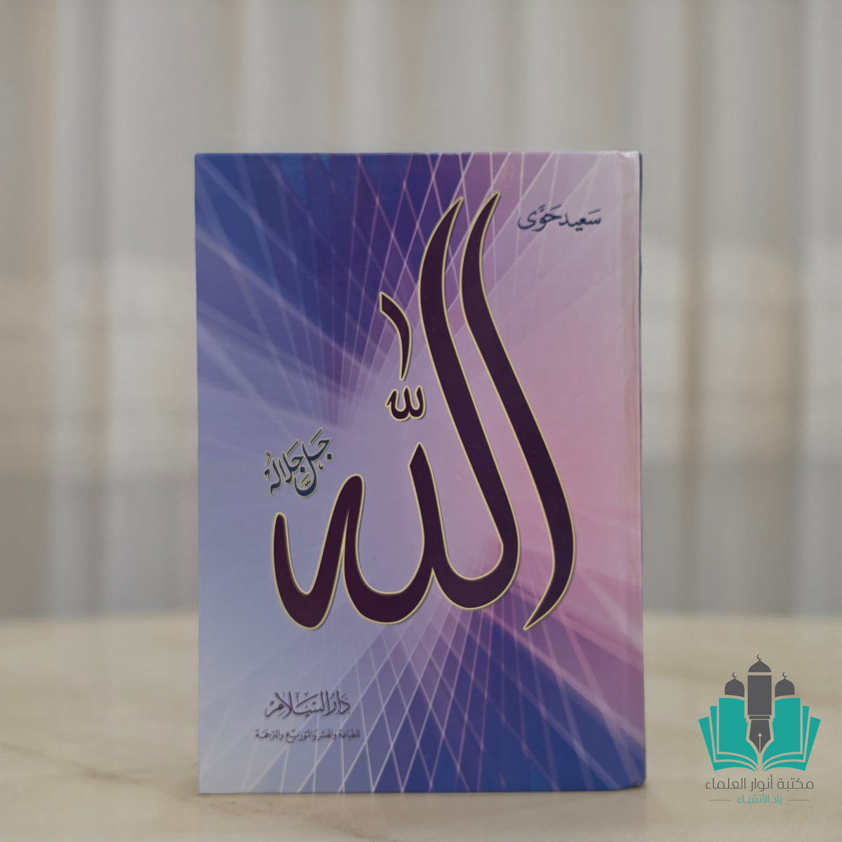 الله جل جلاله