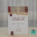 كتاب المقالات للجبائي - الغانم