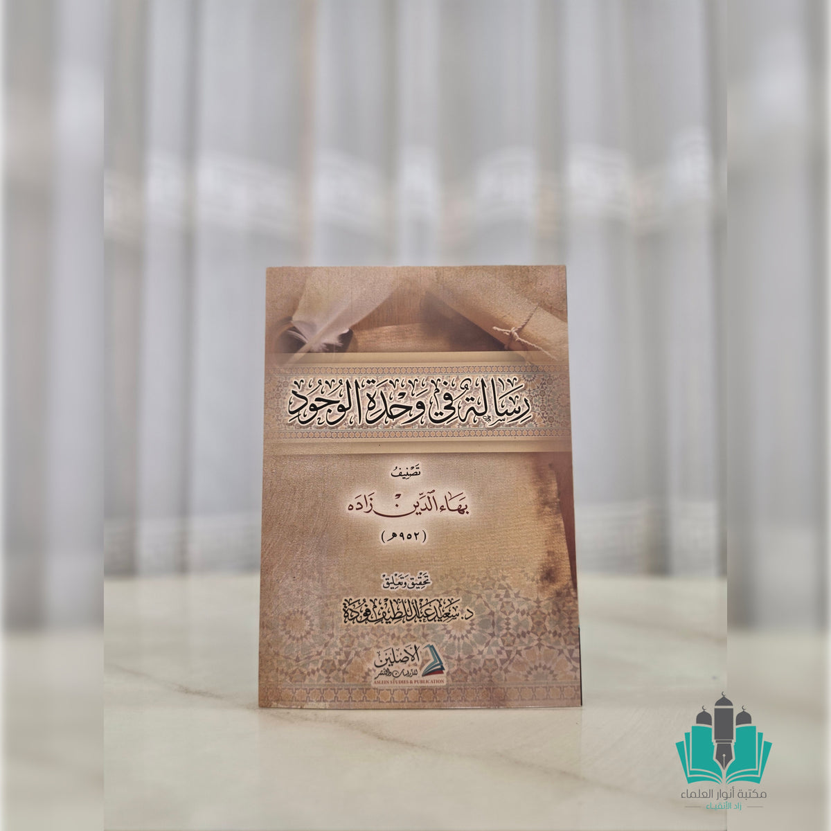 رسالة في وحدة الوجود