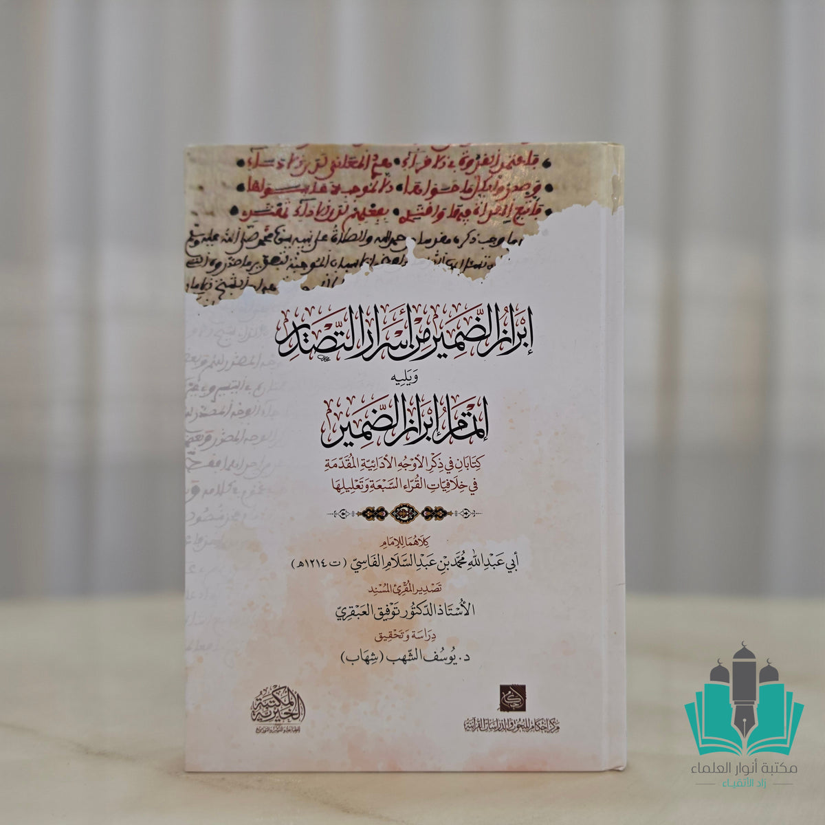 إبراز الضمير من أسرار التصدير