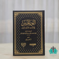 النور المبين في قواعد عقائد الدين - الضياء