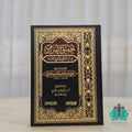تحقيق المراد في أن النهي يقتضي الفساد
