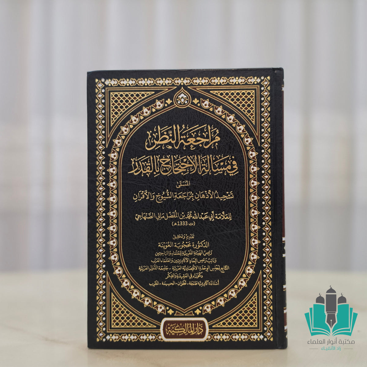 مراجعة النظر في مسألة الاحتجاج بالقدر