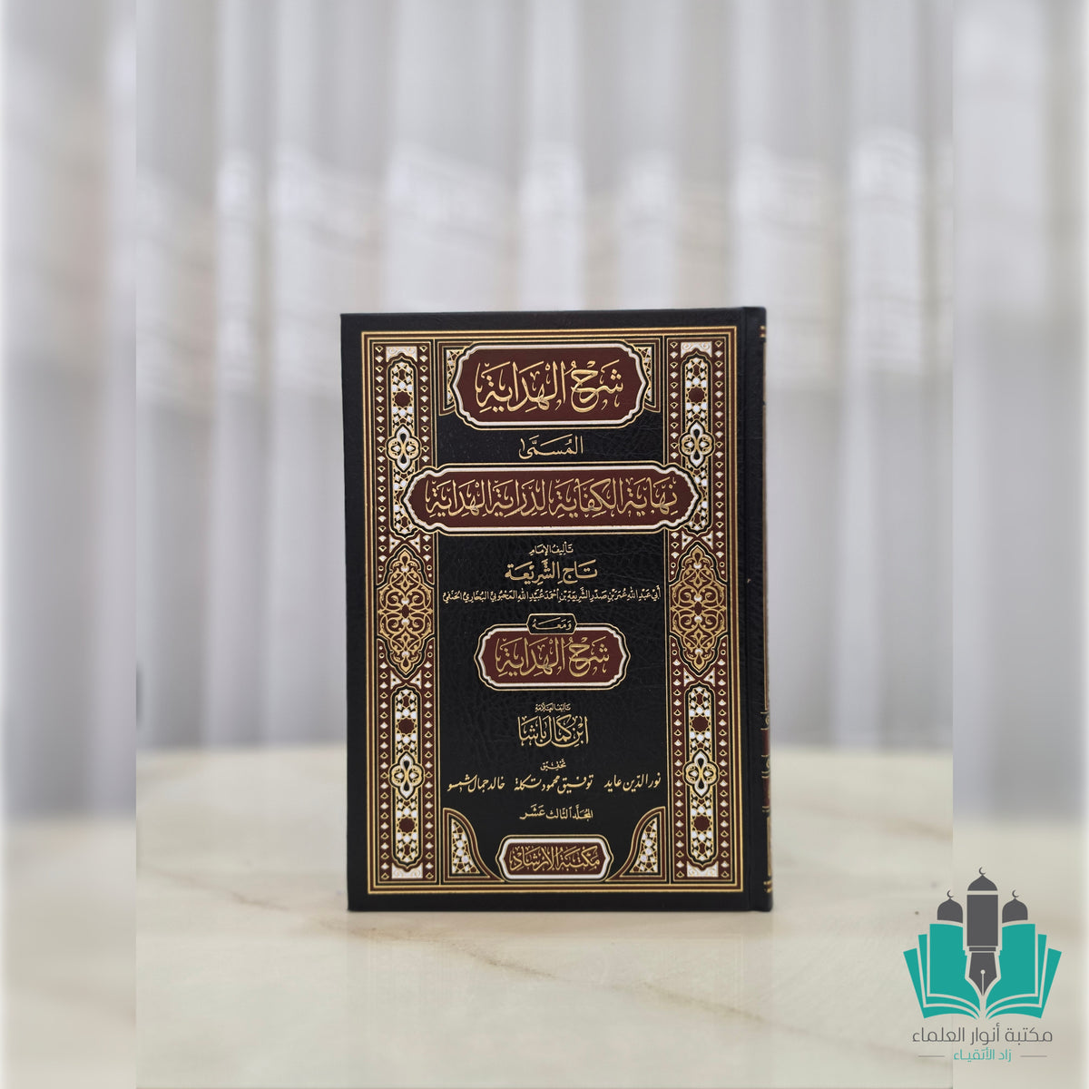 شرح الهداية 1/13