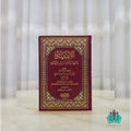 الاعتقاد والهداية إلى سبيل الرشاد