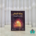 رسالة الإمكان مفتاح باب الموجهات