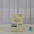 الطريق إلى الله