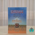 الحافظ ابن السكن وكتابه السنن