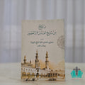 ملامح من تاريخ القدس عبر العصور