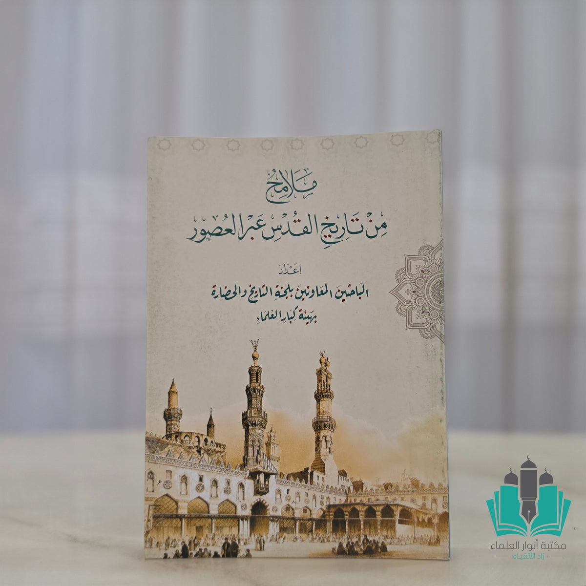 ملامح من تاريخ القدس عبر العصور