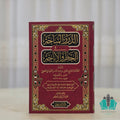 الدرر المباحة في الحظر والإباحة - البيروتي
