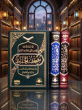 مصحف الحفاظ