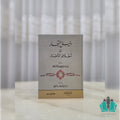 دليل التجار إلى أخلاق الأخيار - دار ابن حزم