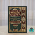 تذهيب الصحيفة بنصرة أبي حنيفة - السمان